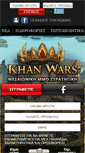 Mobile Screenshot of khanwars.gr